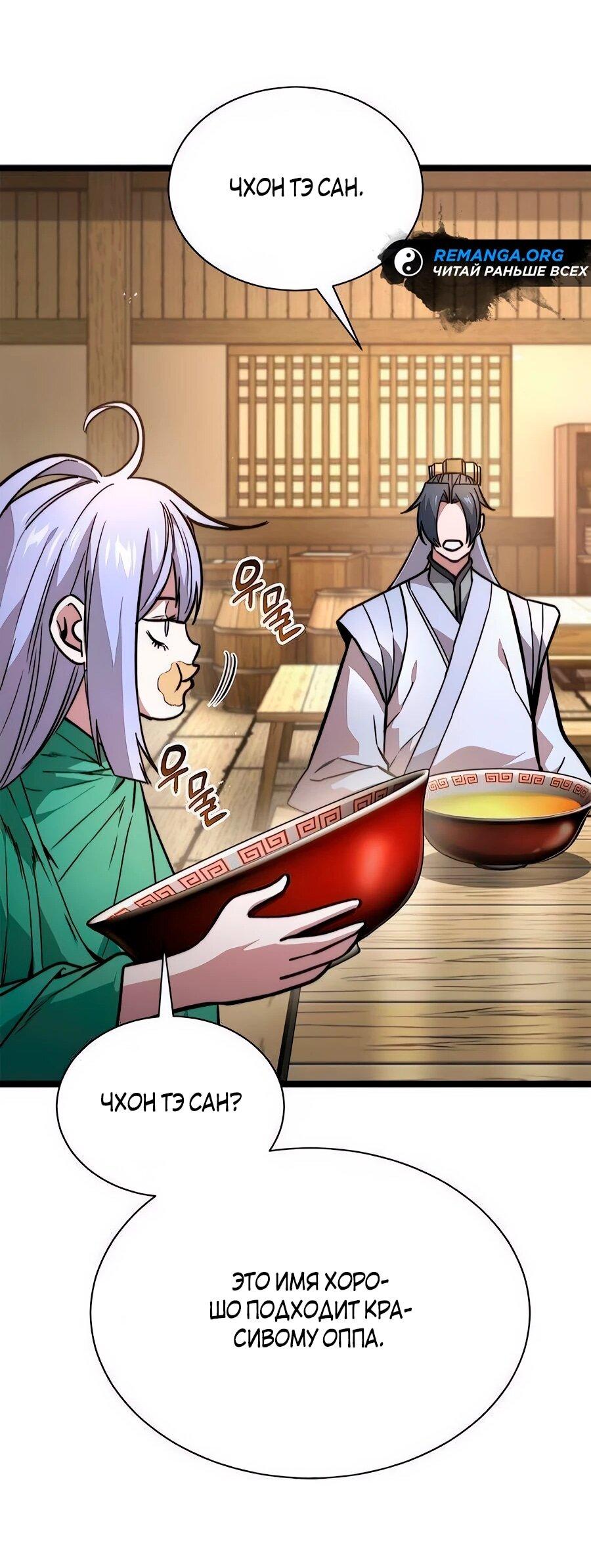 Манга Абсолютный учёный - Глава 15 Страница 12