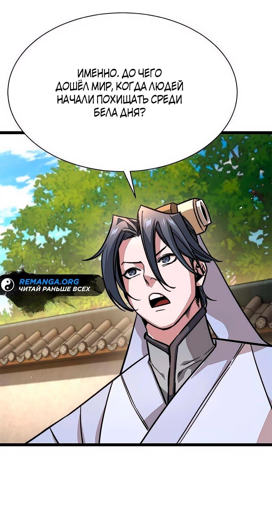 Манга Абсолютный учёный - Глава 15 Страница 41