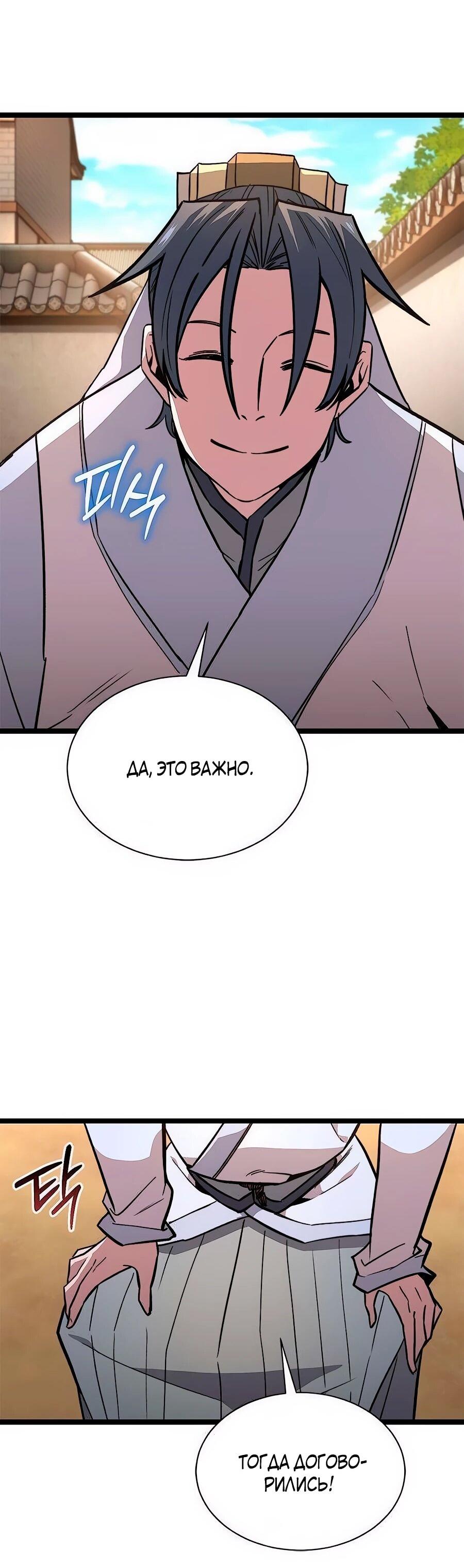 Манга Абсолютный учёный - Глава 15 Страница 72