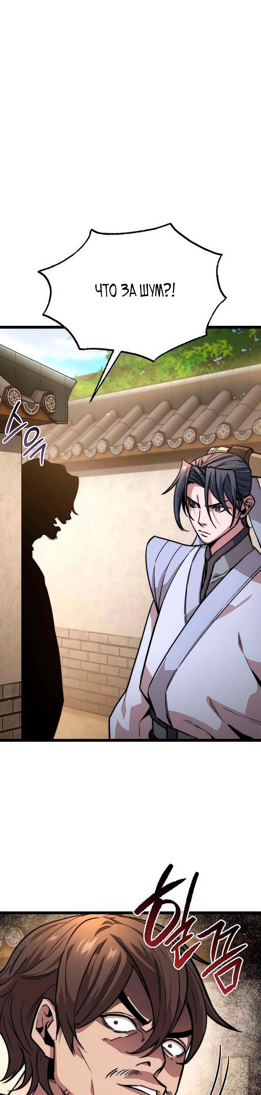 Манга Абсолютный учёный - Глава 15 Страница 53