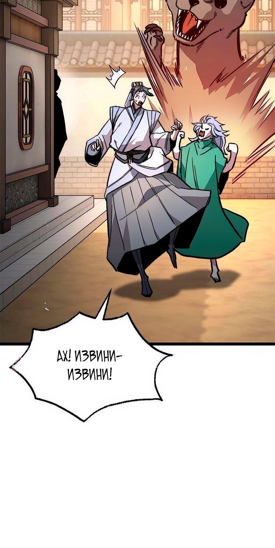 Манга Абсолютный учёный - Глава 15 Страница 82