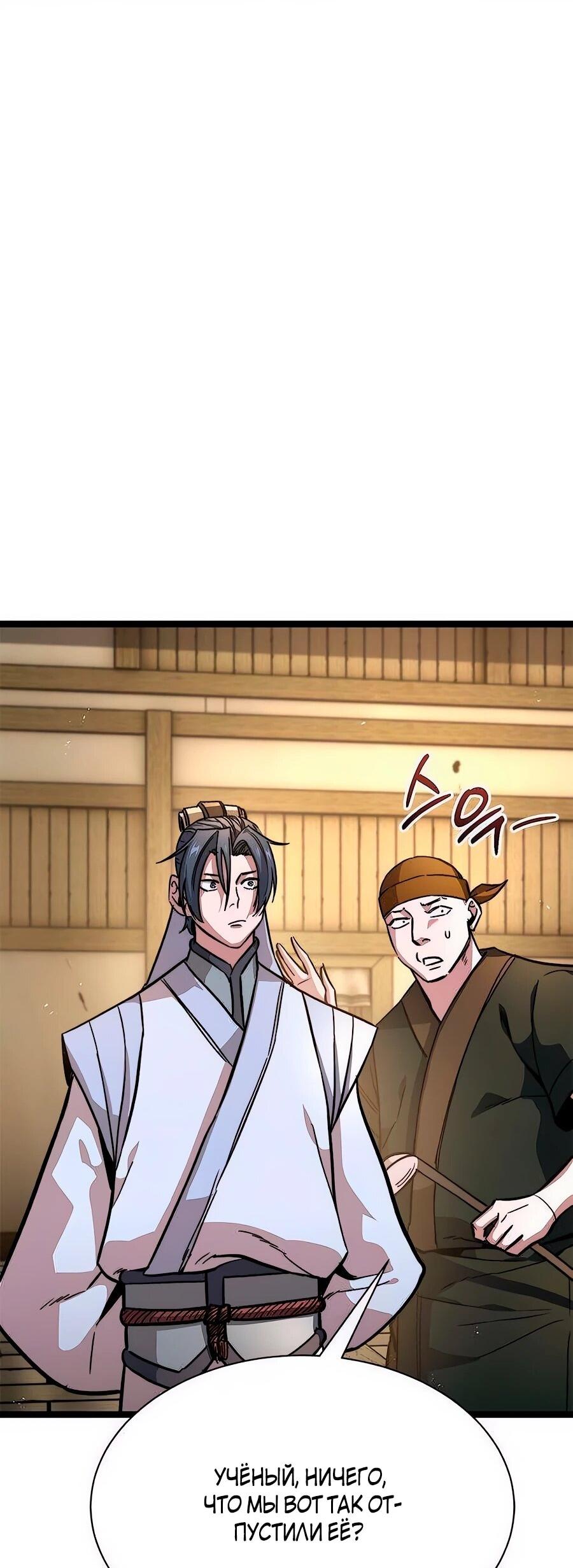 Манга Абсолютный учёный - Глава 15 Страница 31