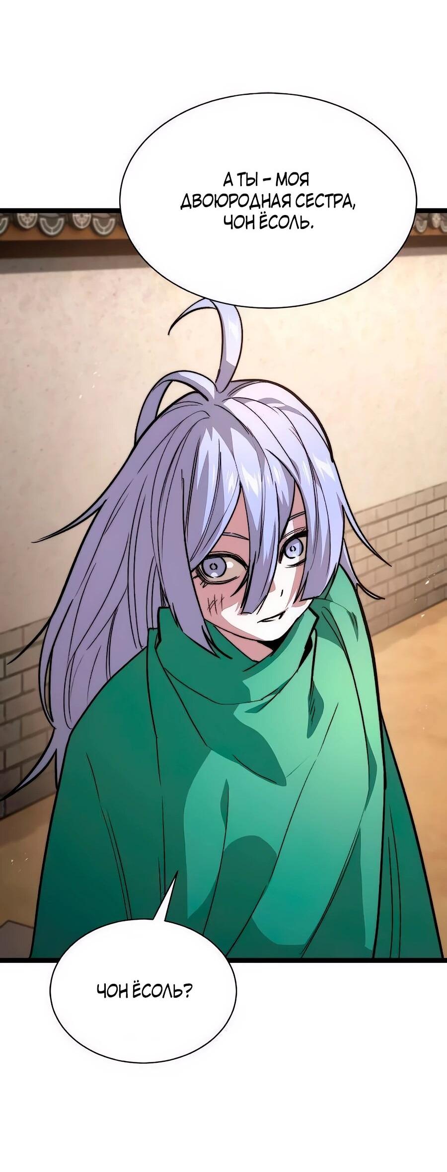 Манга Абсолютный учёный - Глава 15 Страница 74