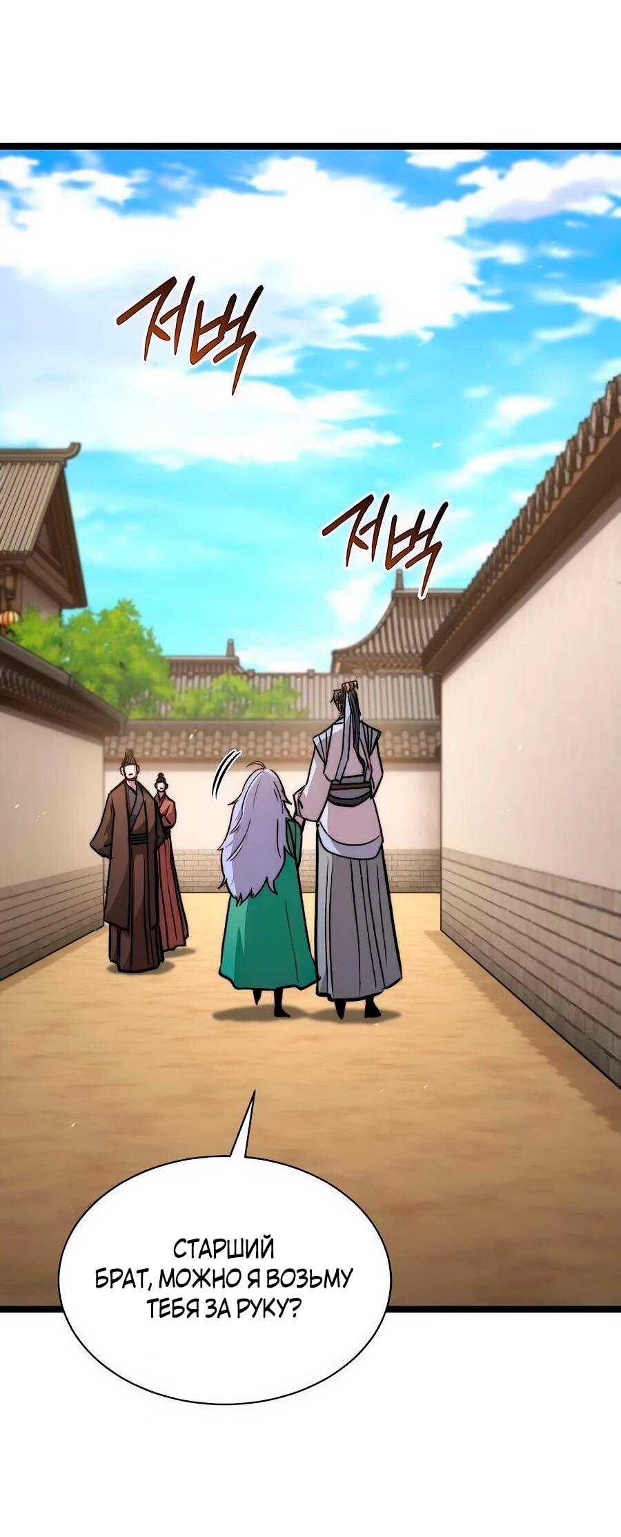 Манга Абсолютный учёный - Глава 15 Страница 76