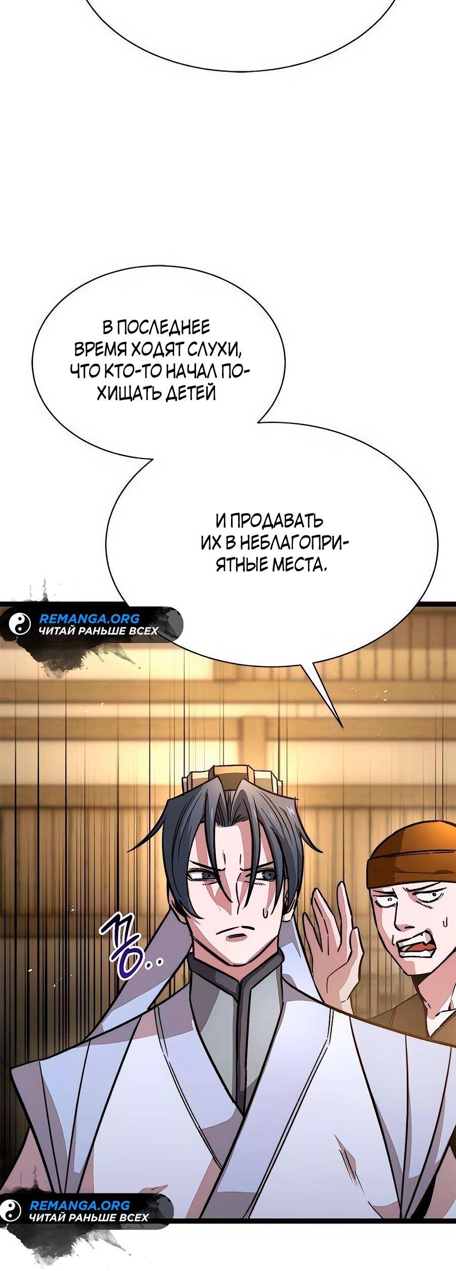 Манга Абсолютный учёный - Глава 15 Страница 32