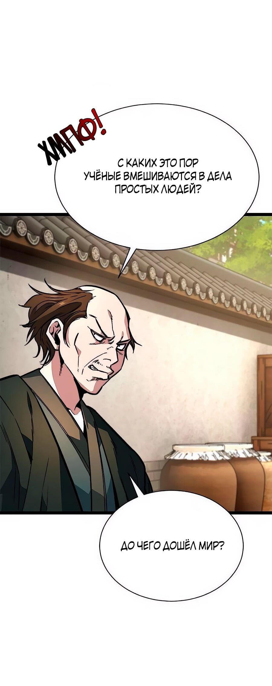 Манга Абсолютный учёный - Глава 15 Страница 40