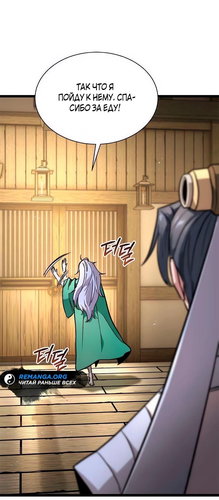 Манга Абсолютный учёный - Глава 15 Страница 30