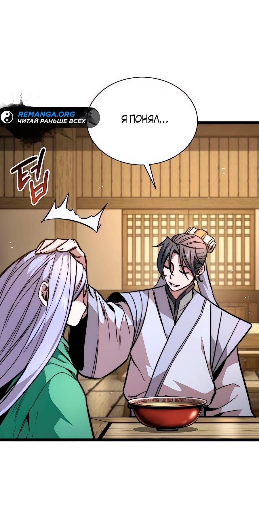 Манга Абсолютный учёный - Глава 15 Страница 18