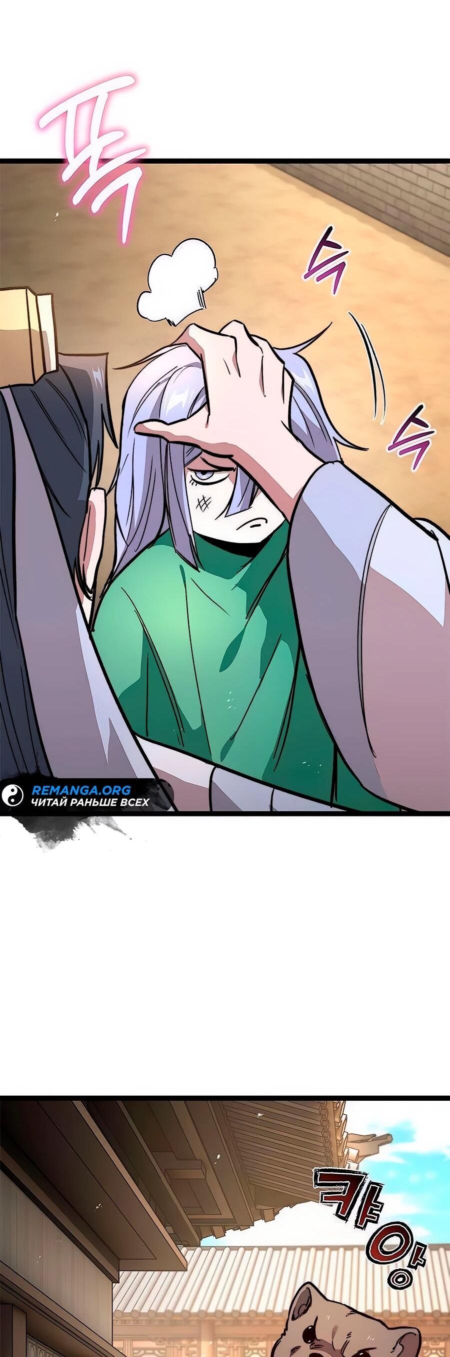 Манга Абсолютный учёный - Глава 15 Страница 81