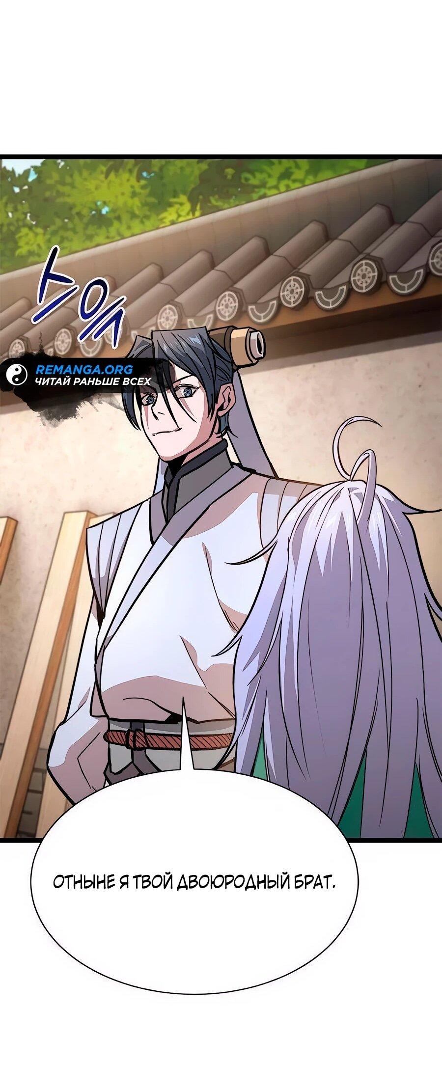 Манга Абсолютный учёный - Глава 15 Страница 73