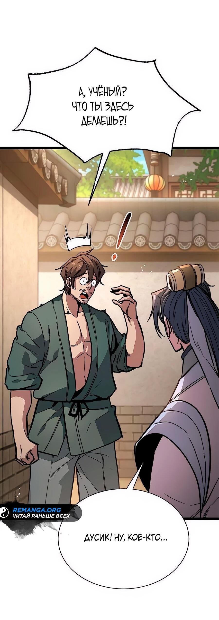 Манга Абсолютный учёный - Глава 15 Страница 55