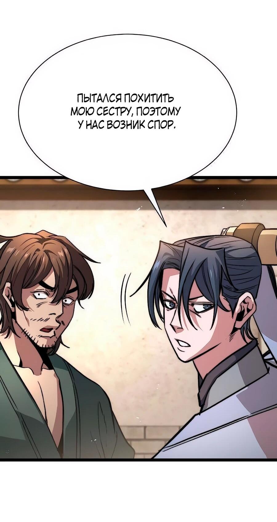 Манга Абсолютный учёный - Глава 15 Страница 56