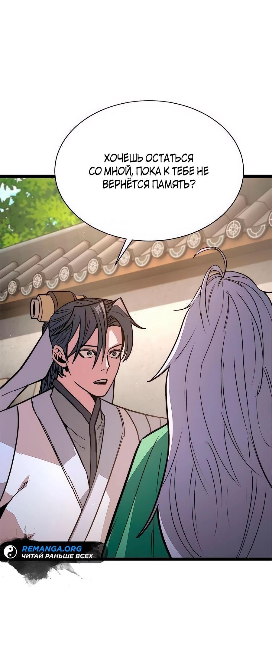 Манга Абсолютный учёный - Глава 15 Страница 70