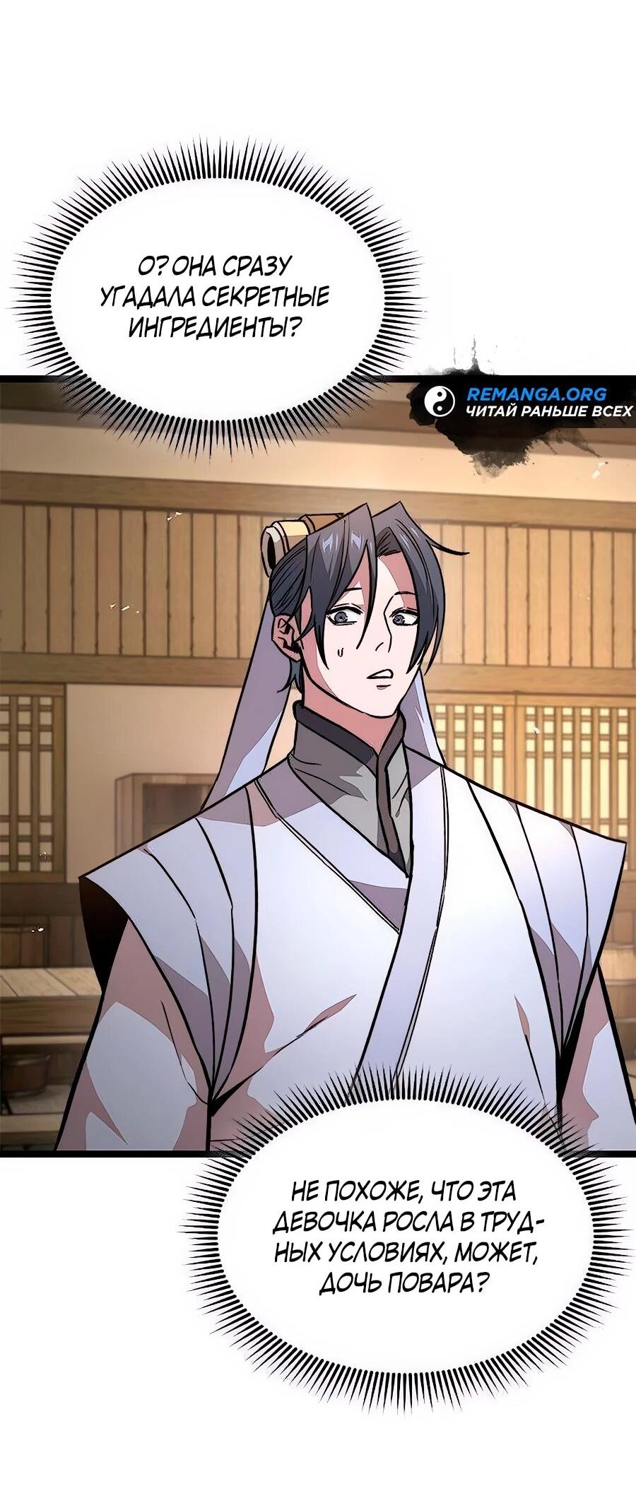 Манга Абсолютный учёный - Глава 15 Страница 14