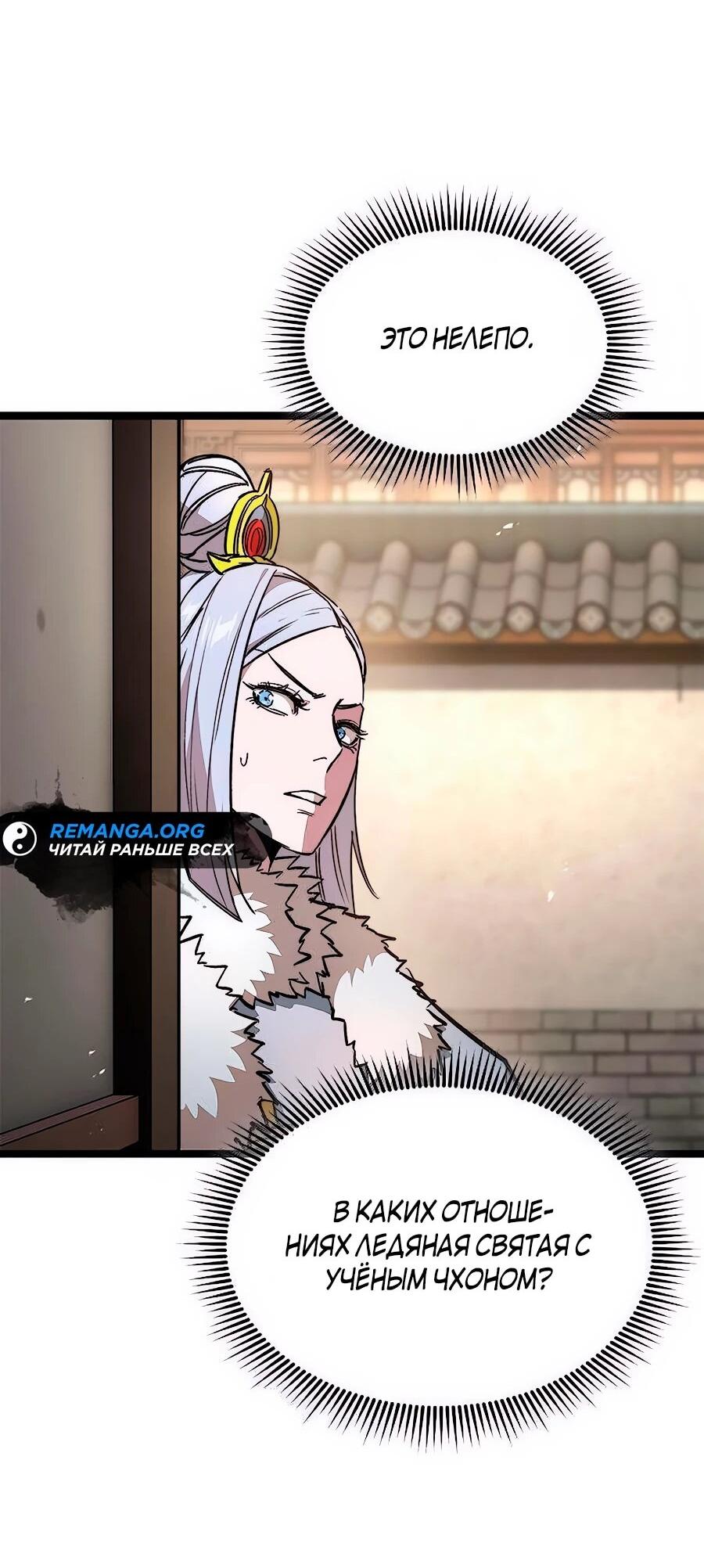 Манга Абсолютный учёный - Глава 15 Страница 84