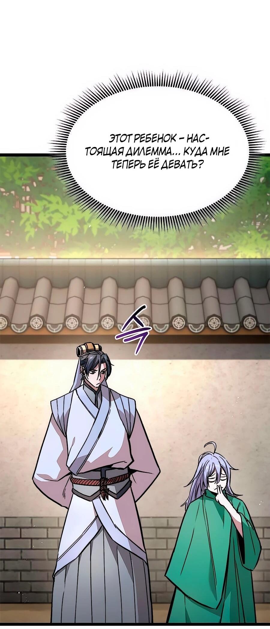 Манга Абсолютный учёный - Глава 15 Страница 65