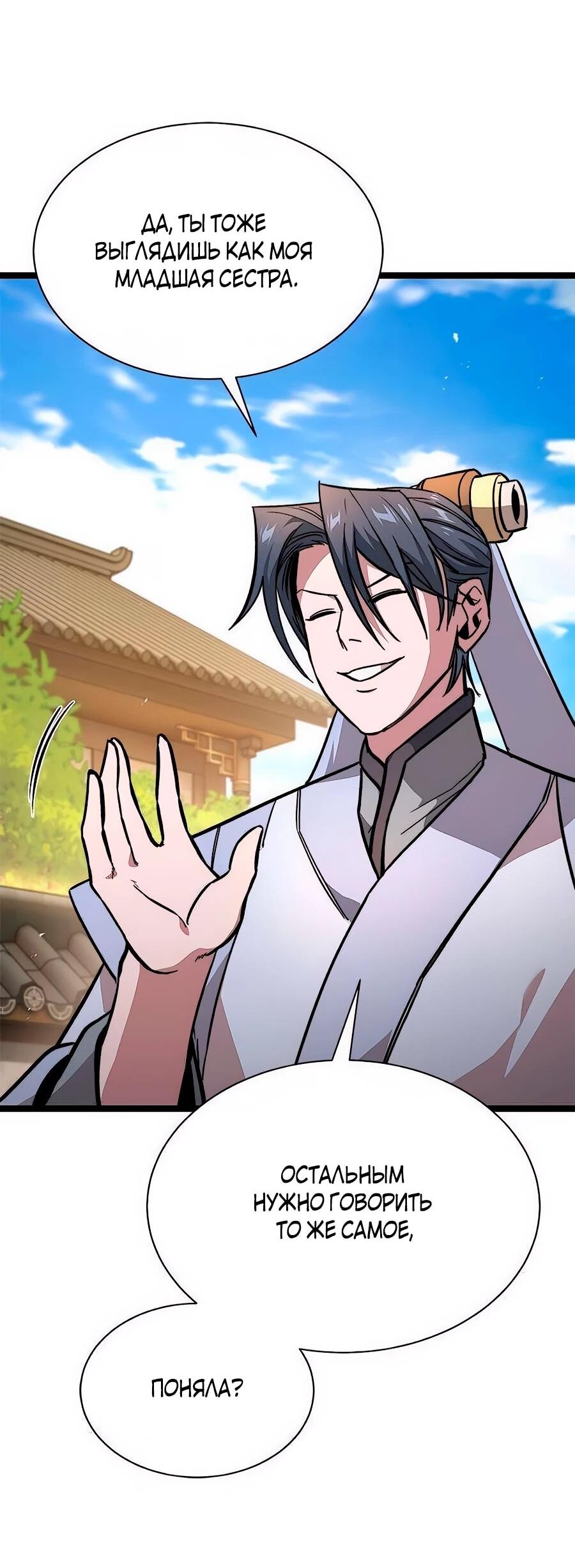 Манга Абсолютный учёный - Глава 15 Страница 80