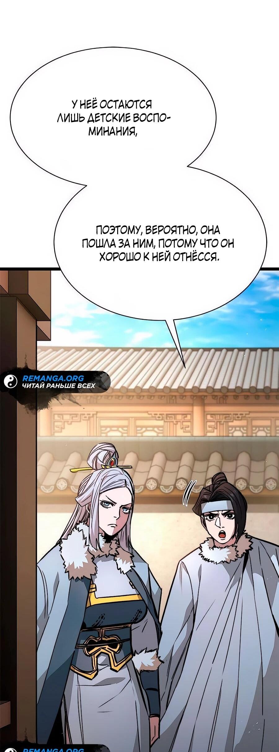 Манга Абсолютный учёный - Глава 15 Страница 86