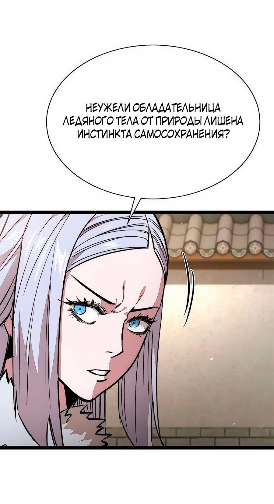 Манга Абсолютный учёный - Глава 15 Страница 85