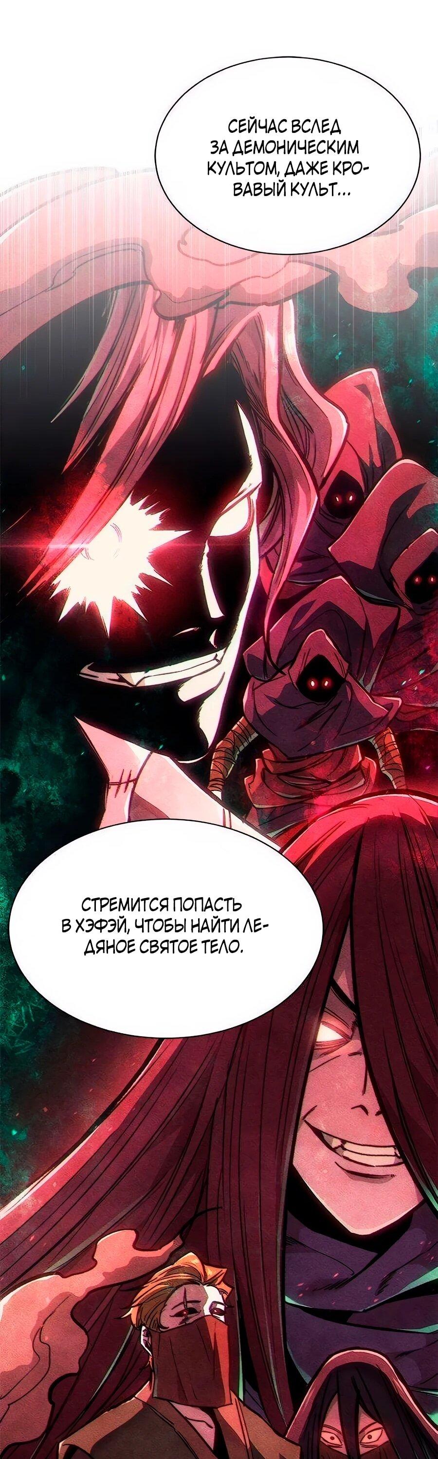 Манга Абсолютный учёный - Глава 15 Страница 88