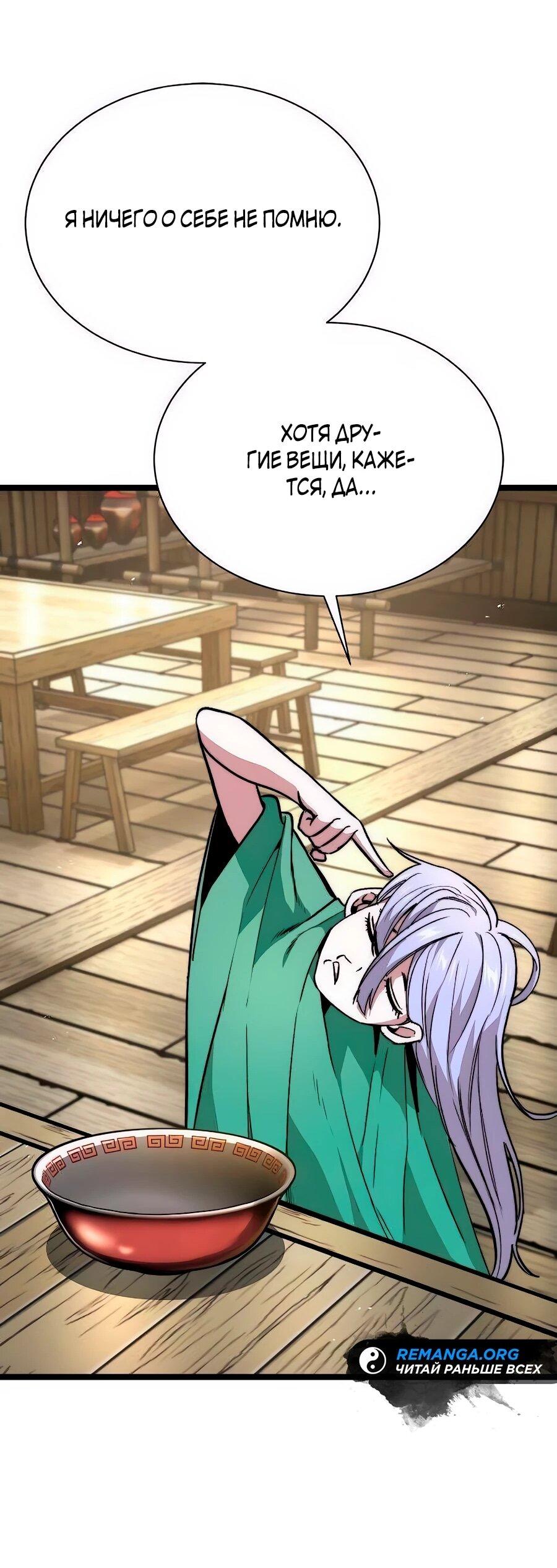 Манга Абсолютный учёный - Глава 15 Страница 23