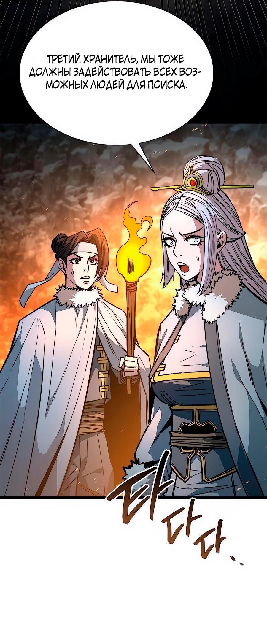 Манга Абсолютный учёный - Глава 14 Страница 114