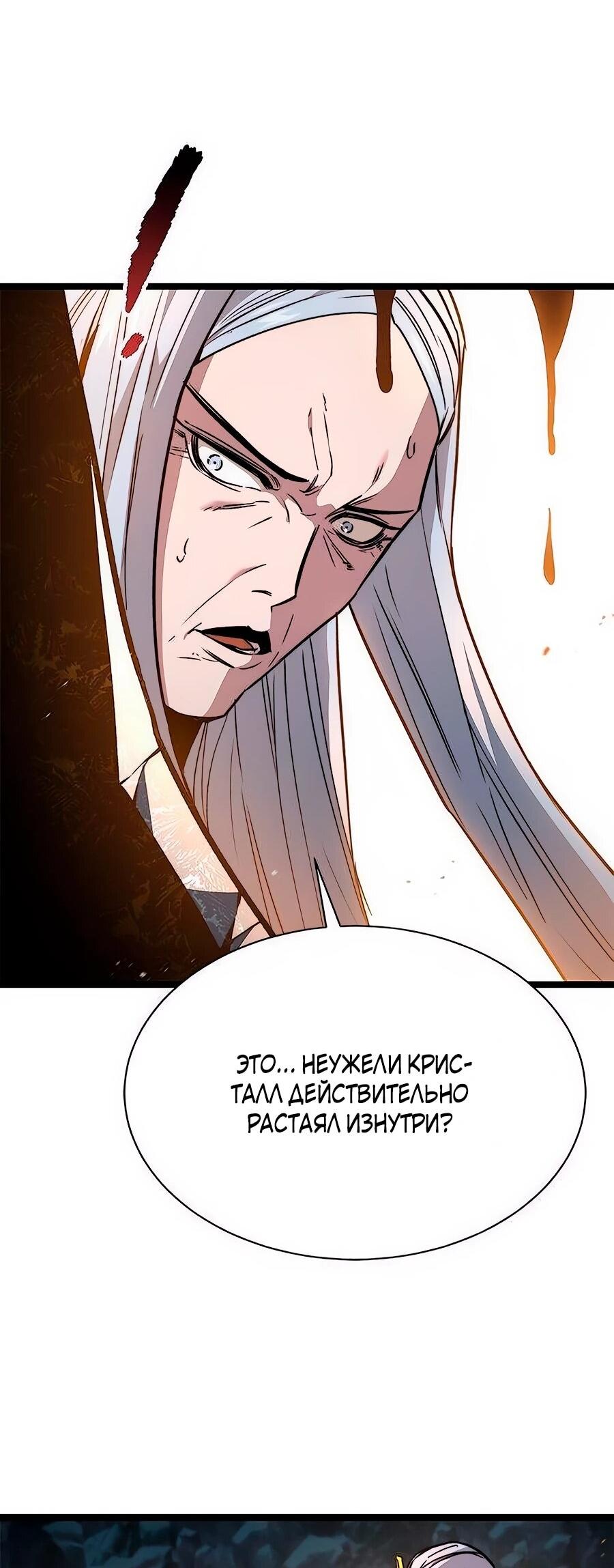 Манга Абсолютный учёный - Глава 14 Страница 106