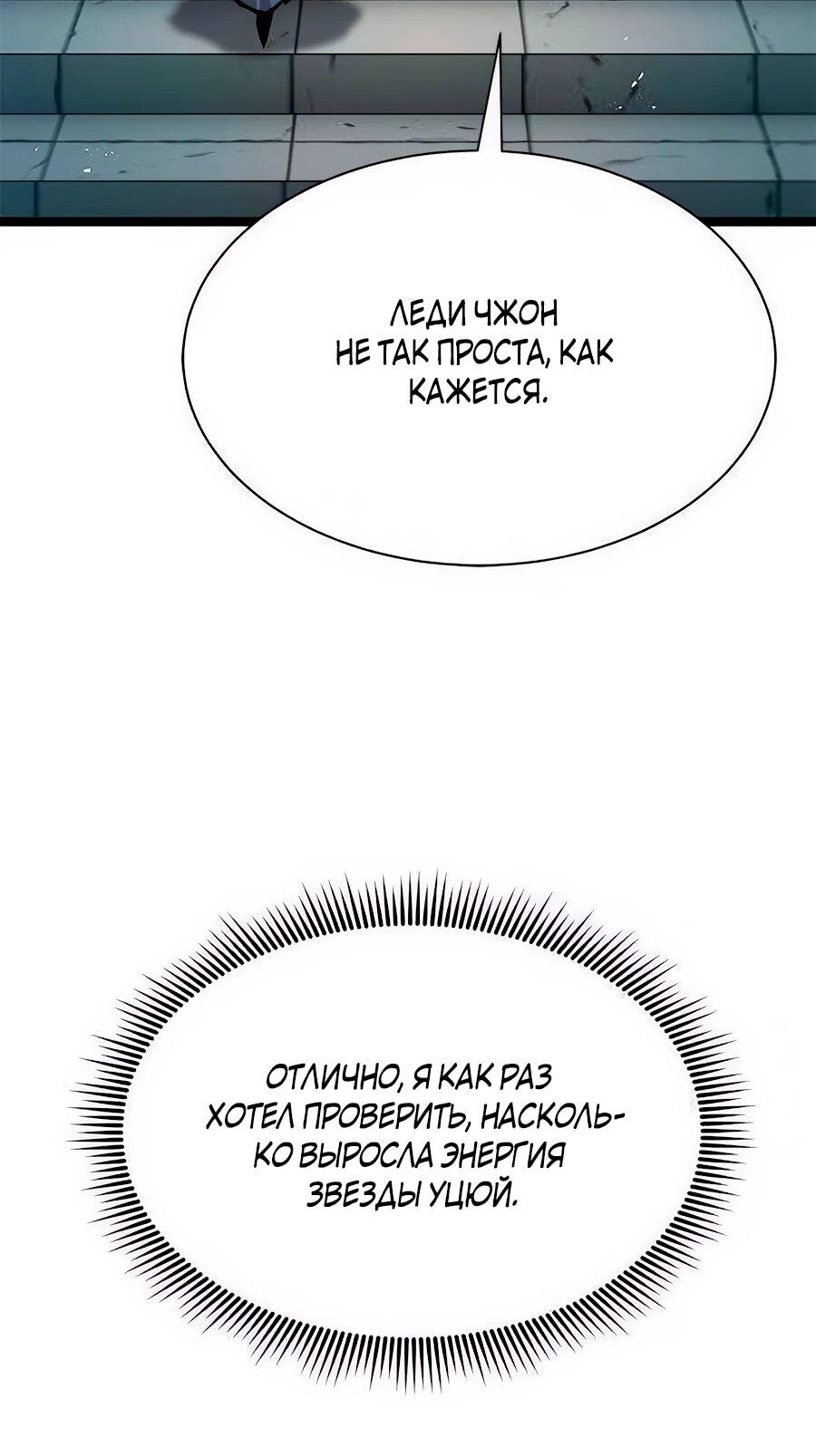 Манга Абсолютный учёный - Глава 14 Страница 43