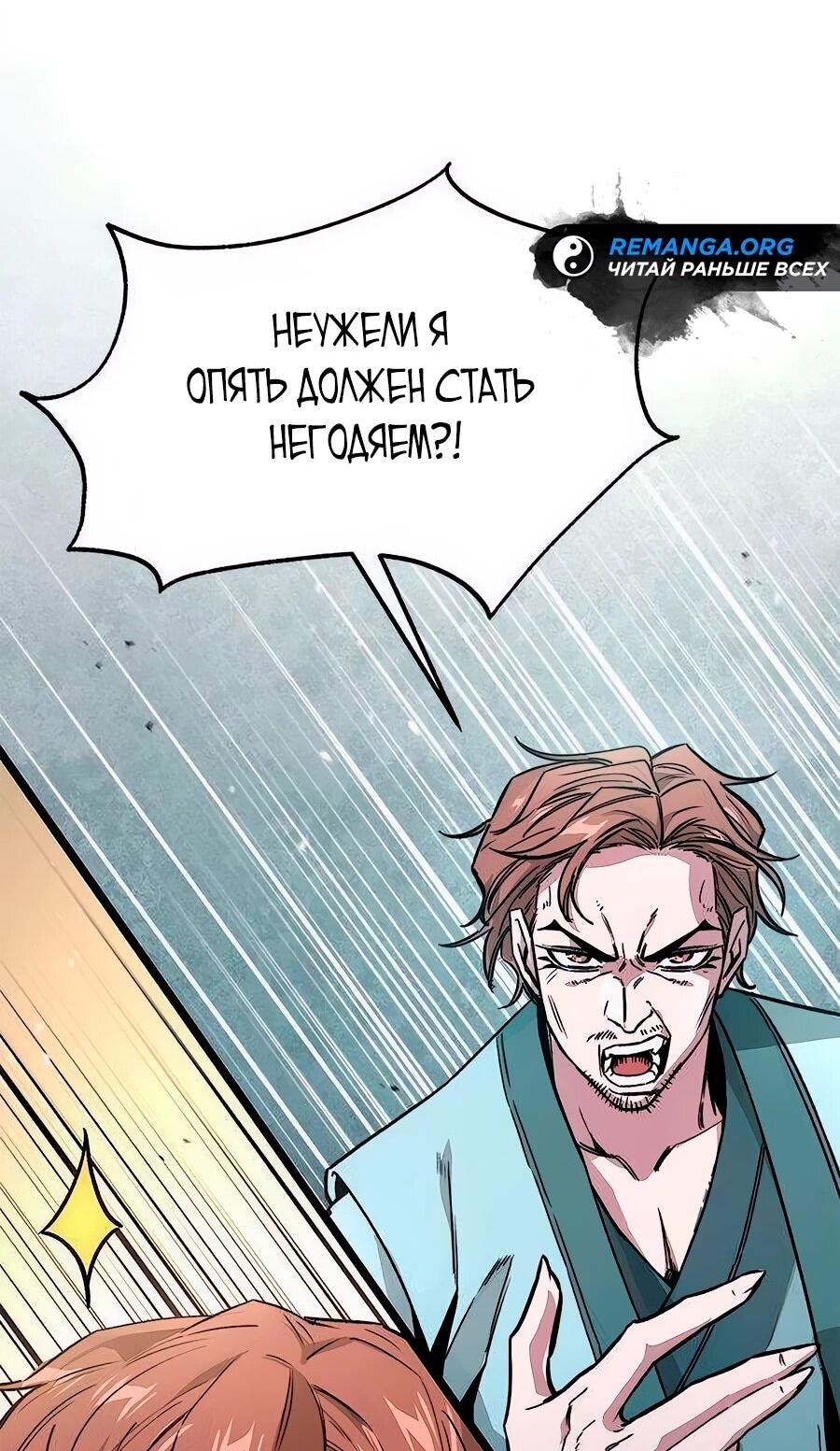 Манга Абсолютный учёный - Глава 14 Страница 24