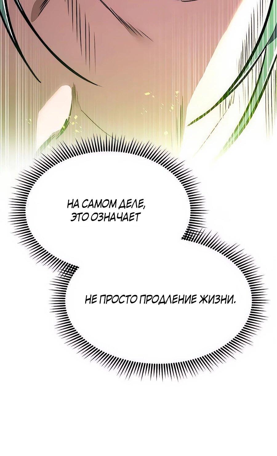 Манга Абсолютный учёный - Глава 14 Страница 48