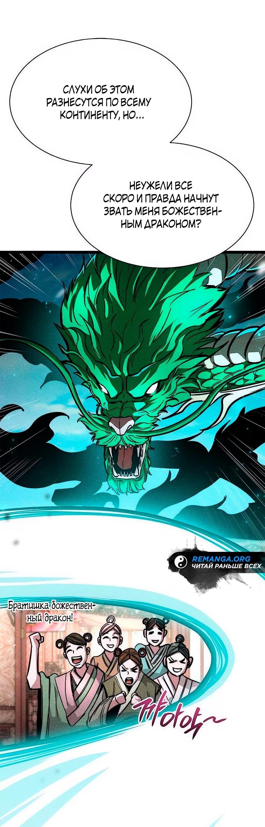 Манга Абсолютный учёный - Глава 14 Страница 21