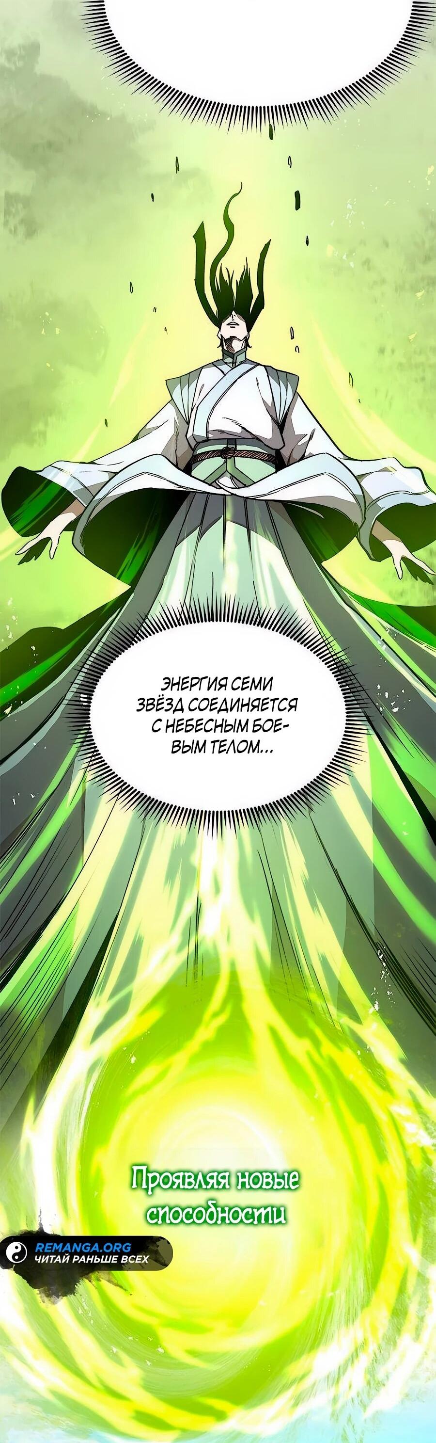 Манга Абсолютный учёный - Глава 14 Страница 50