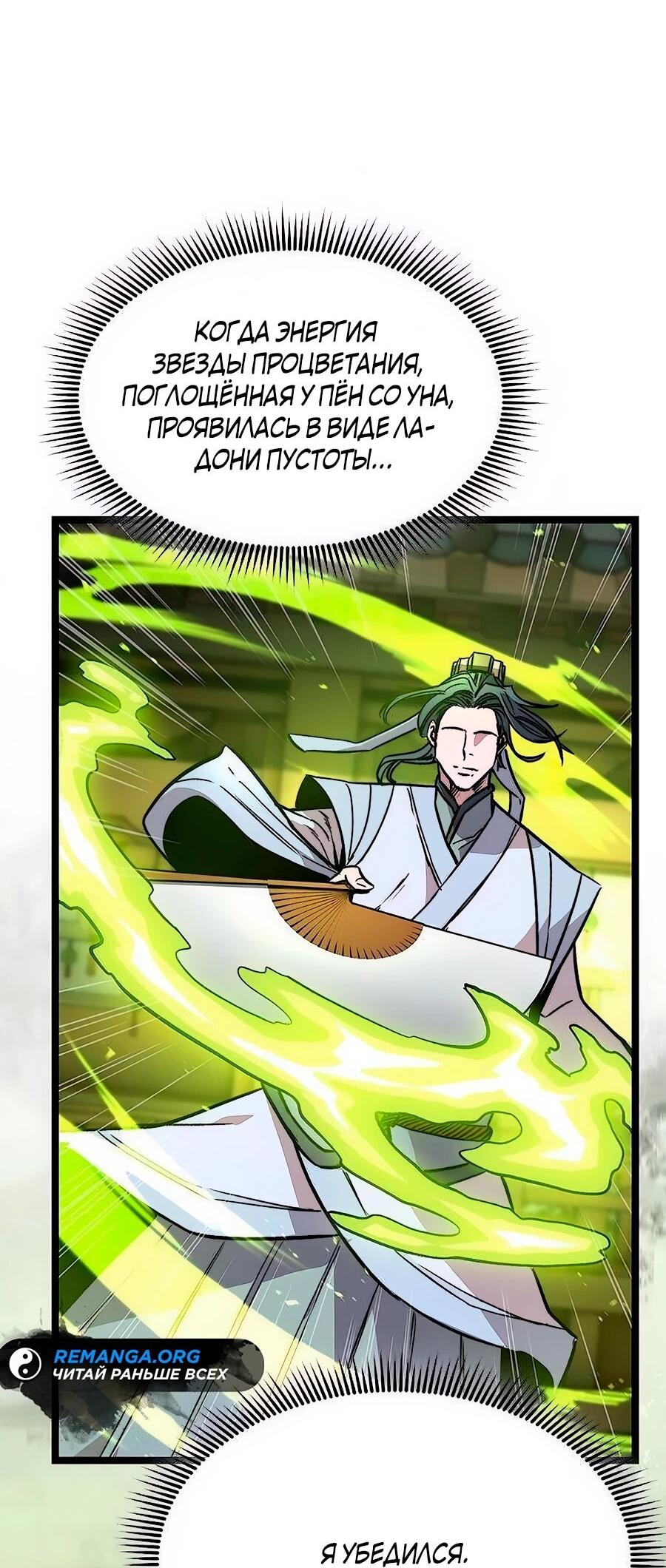 Манга Абсолютный учёный - Глава 14 Страница 49