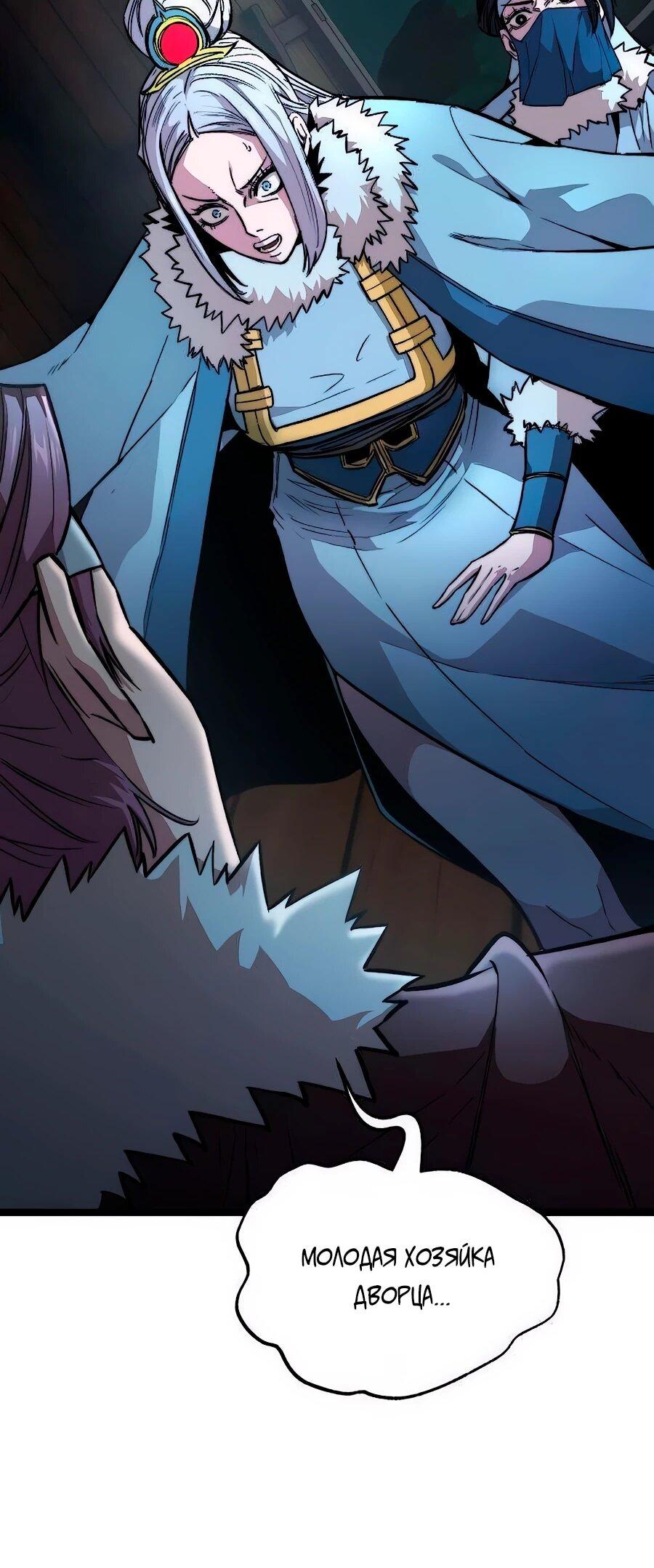 Манга Абсолютный учёный - Глава 14 Страница 57