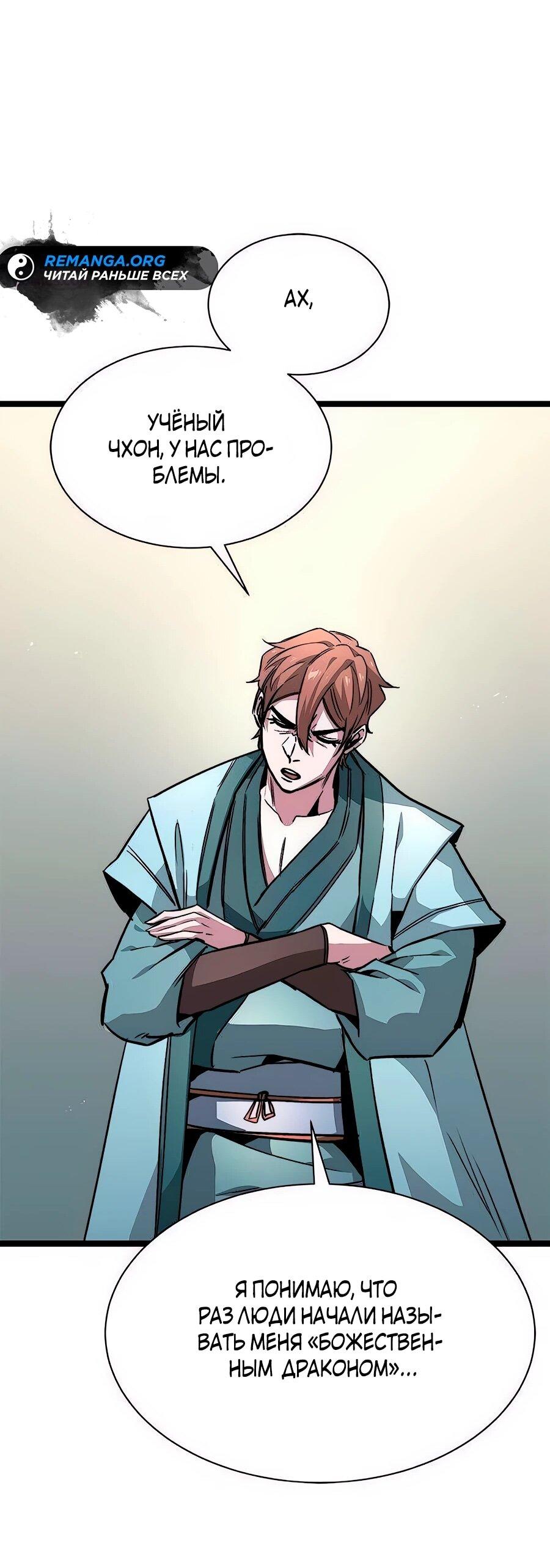 Манга Абсолютный учёный - Глава 14 Страница 20