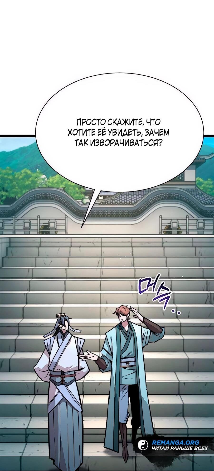 Манга Абсолютный учёный - Глава 14 Страница 42