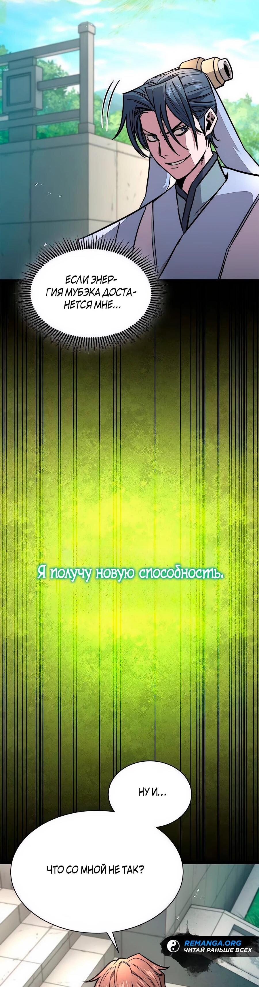 Манга Абсолютный учёный - Глава 14 Страница 51