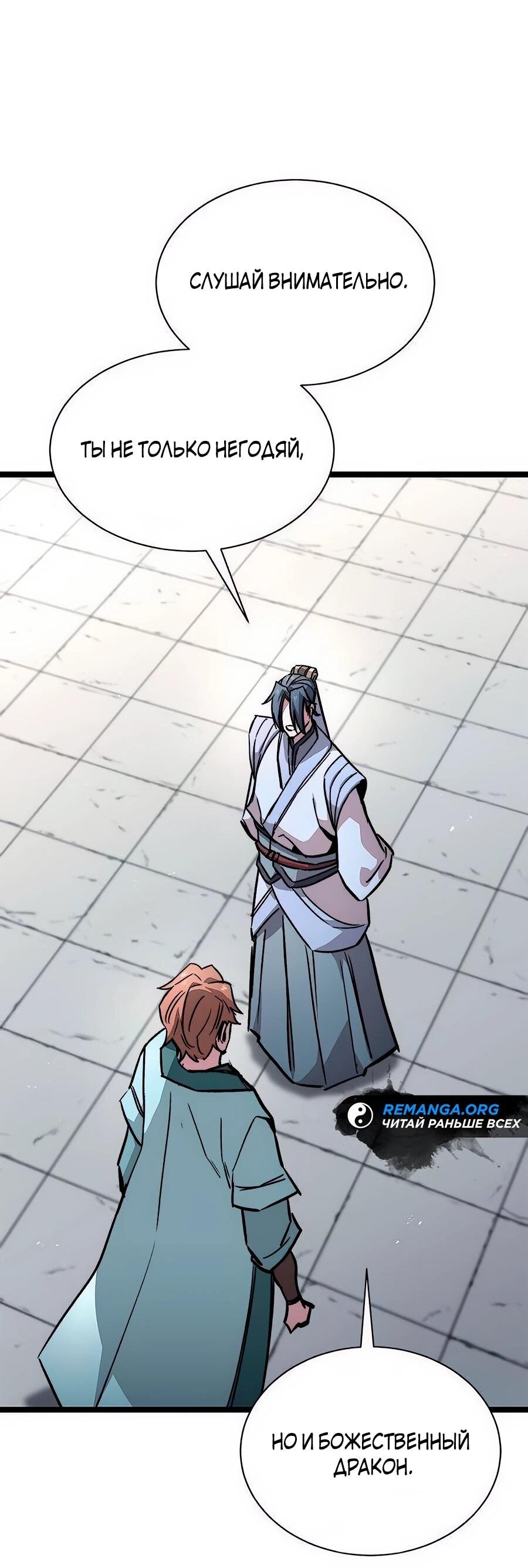 Манга Абсолютный учёный - Глава 14 Страница 27