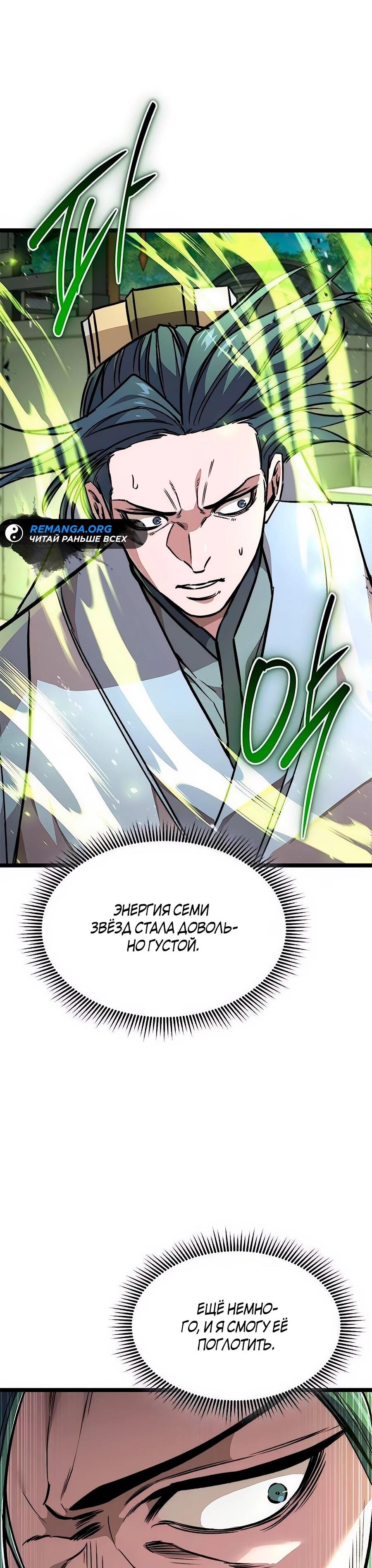 Манга Абсолютный учёный - Глава 14 Страница 47