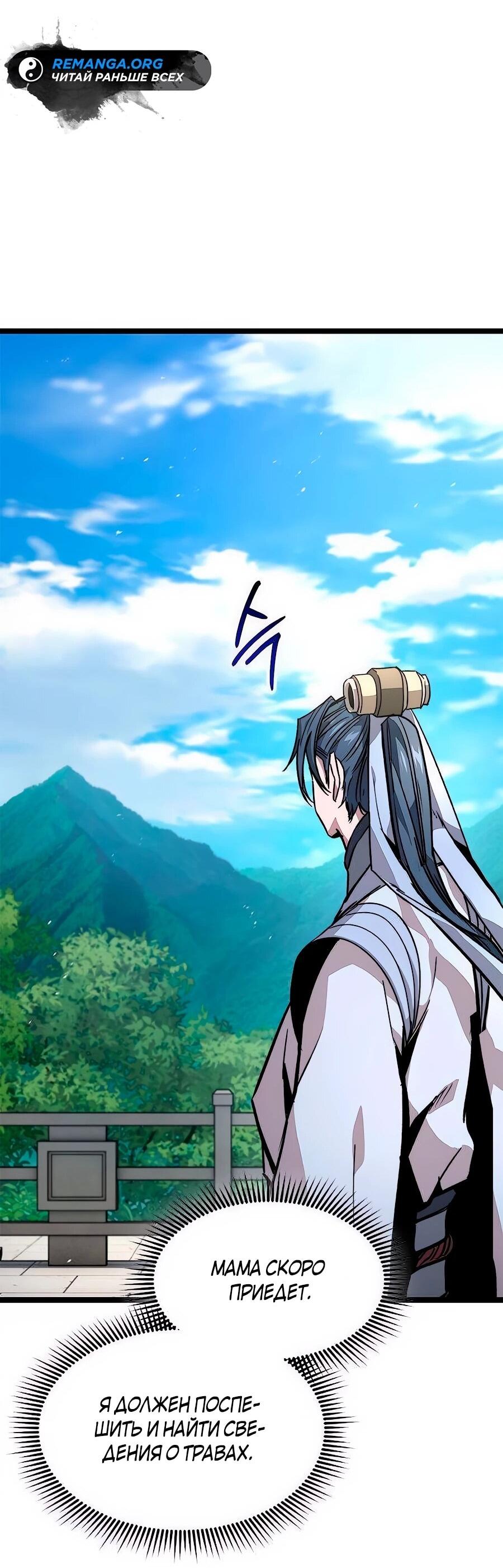 Манга Абсолютный учёный - Глава 14 Страница 16