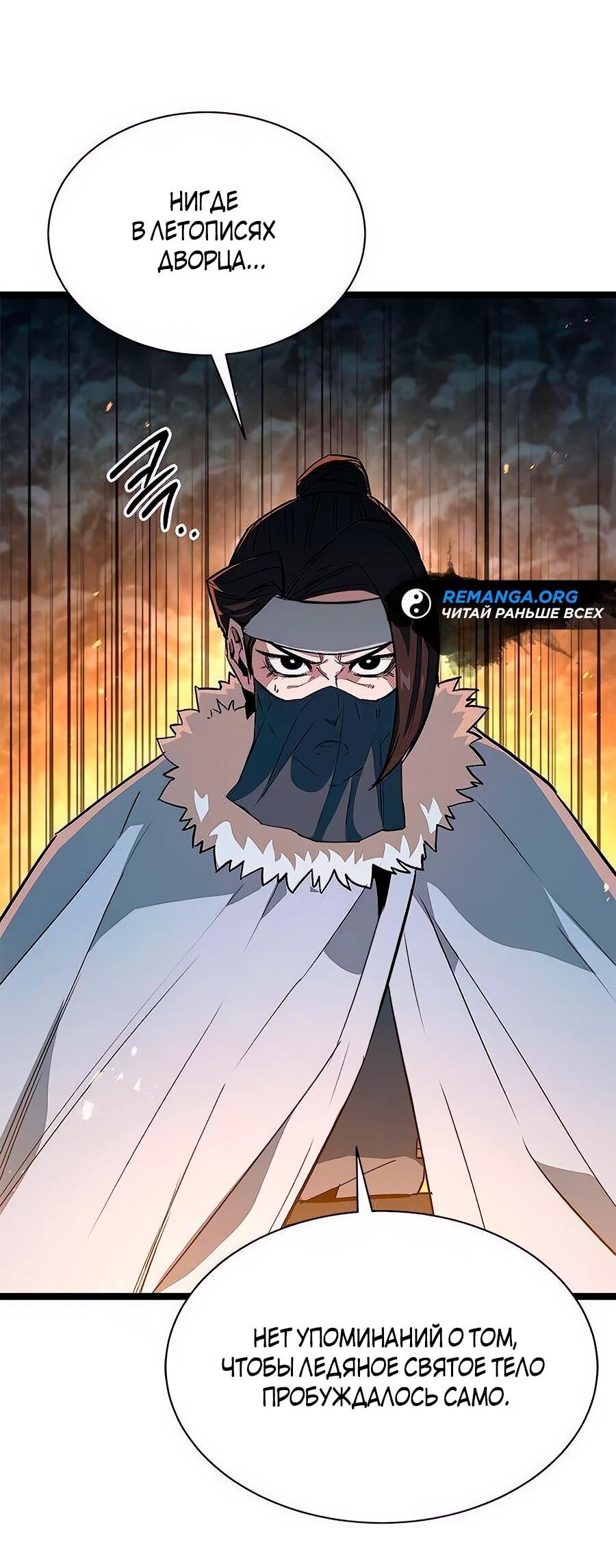 Манга Абсолютный учёный - Глава 14 Страница 65