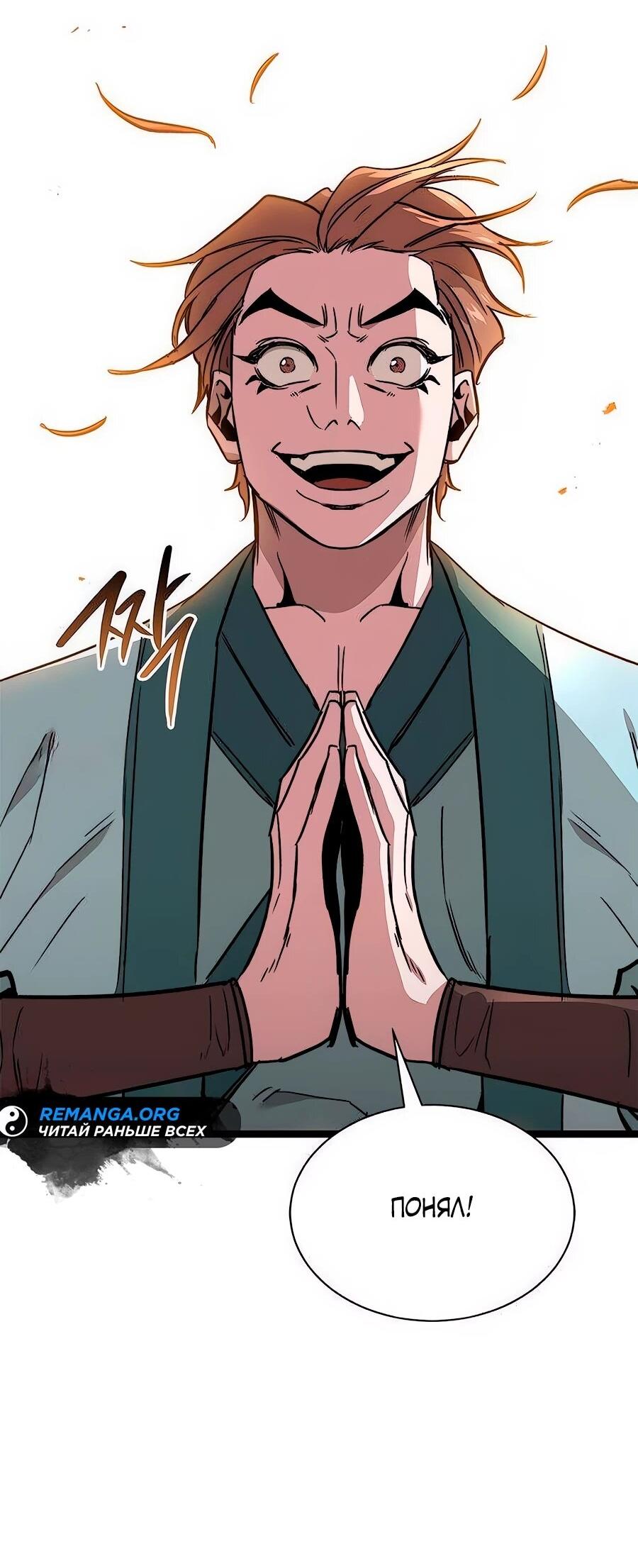 Манга Абсолютный учёный - Глава 14 Страница 31