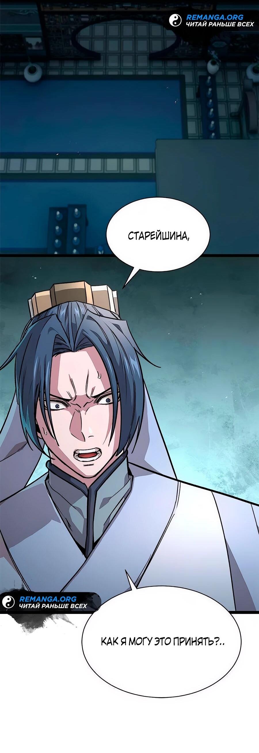 Манга Абсолютный учёный - Глава 14 Страница 3