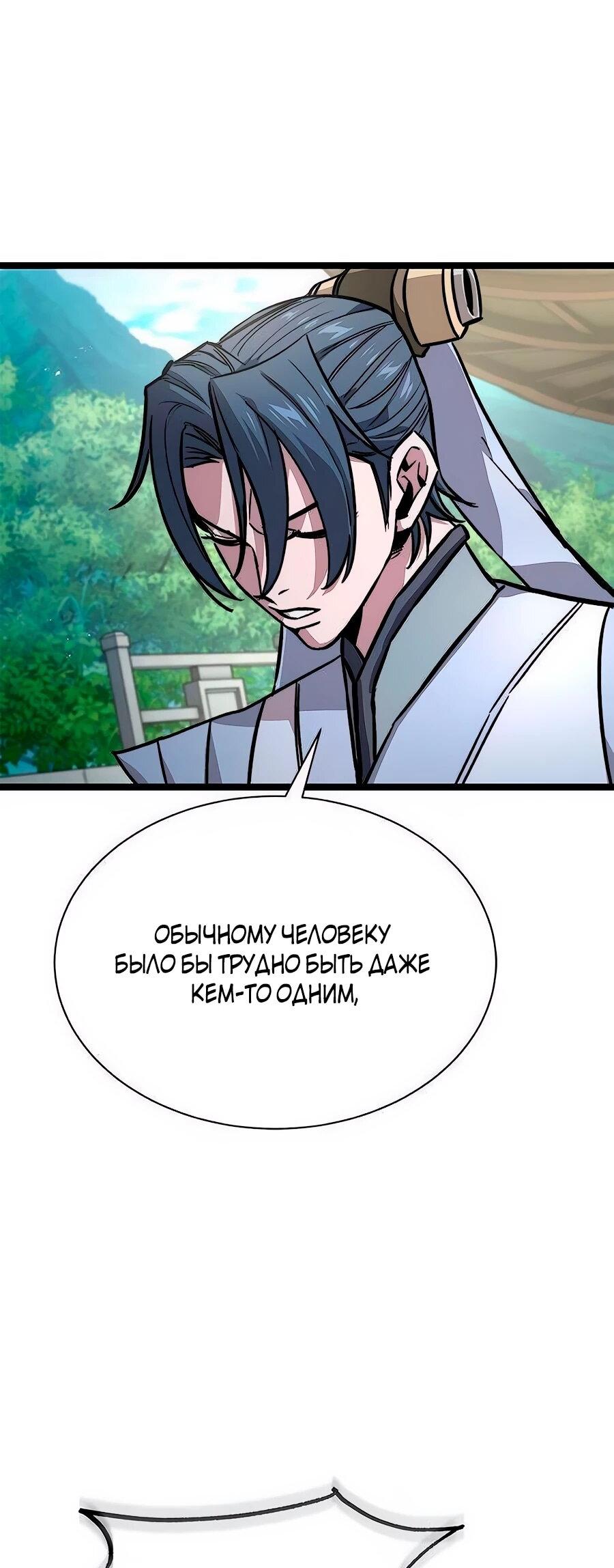 Манга Абсолютный учёный - Глава 14 Страница 28