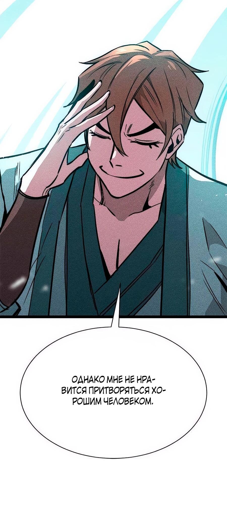 Манга Абсолютный учёный - Глава 14 Страница 22