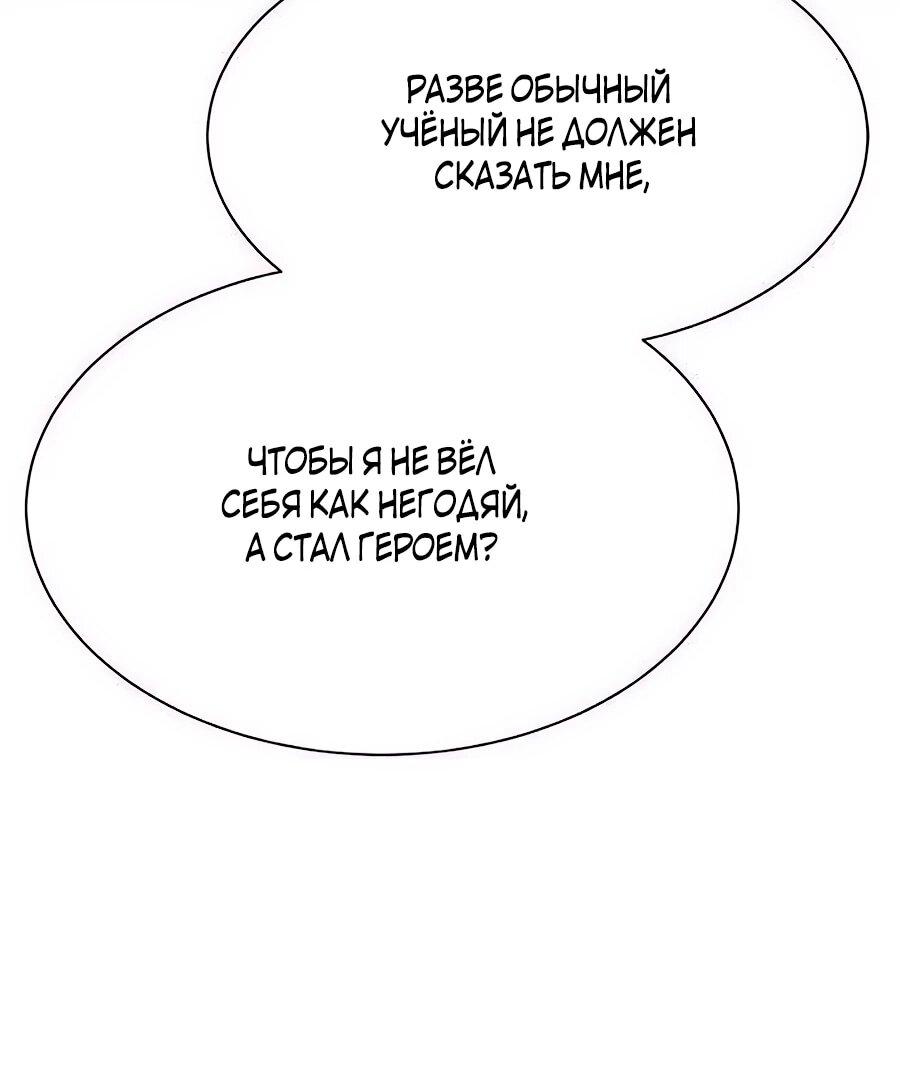 Манга Абсолютный учёный - Глава 14 Страница 34