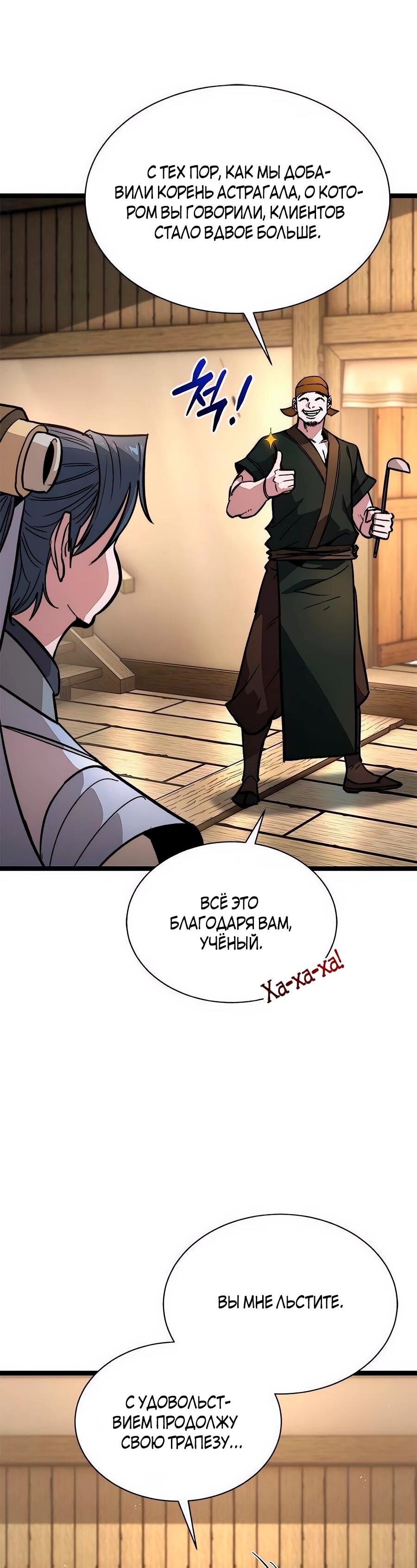 Манга Абсолютный учёный - Глава 14 Страница 119