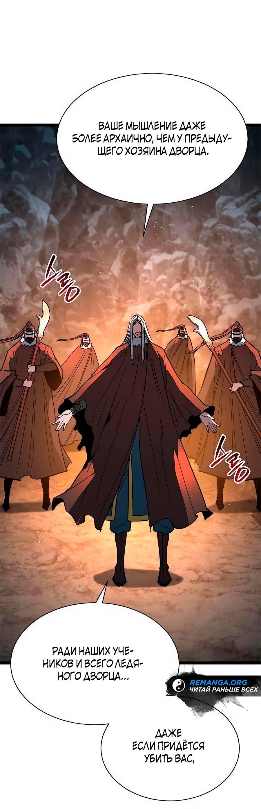 Манга Абсолютный учёный - Глава 14 Страница 91