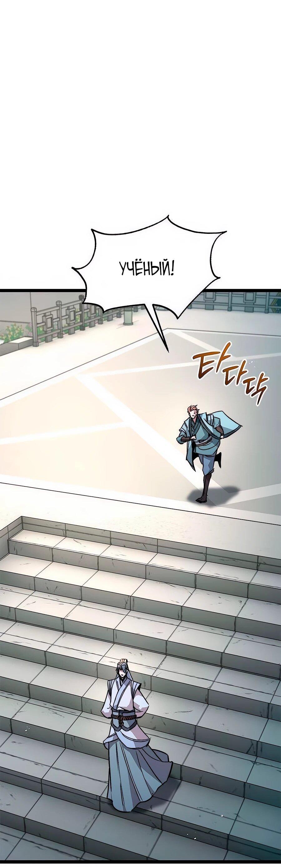 Манга Абсолютный учёный - Глава 14 Страница 39