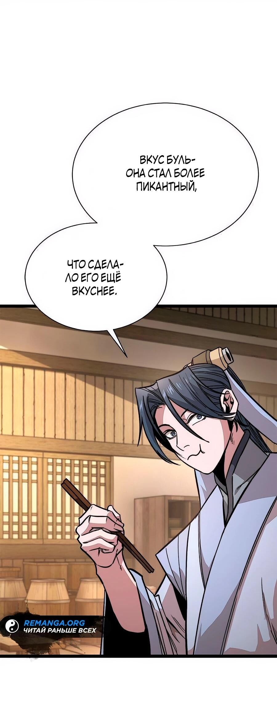 Манга Абсолютный учёный - Глава 14 Страница 118